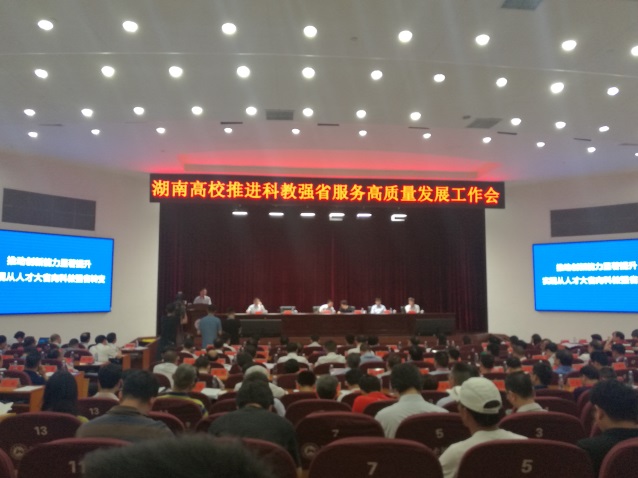 杨小云校长参加省高校推进科教强省服务高质量
