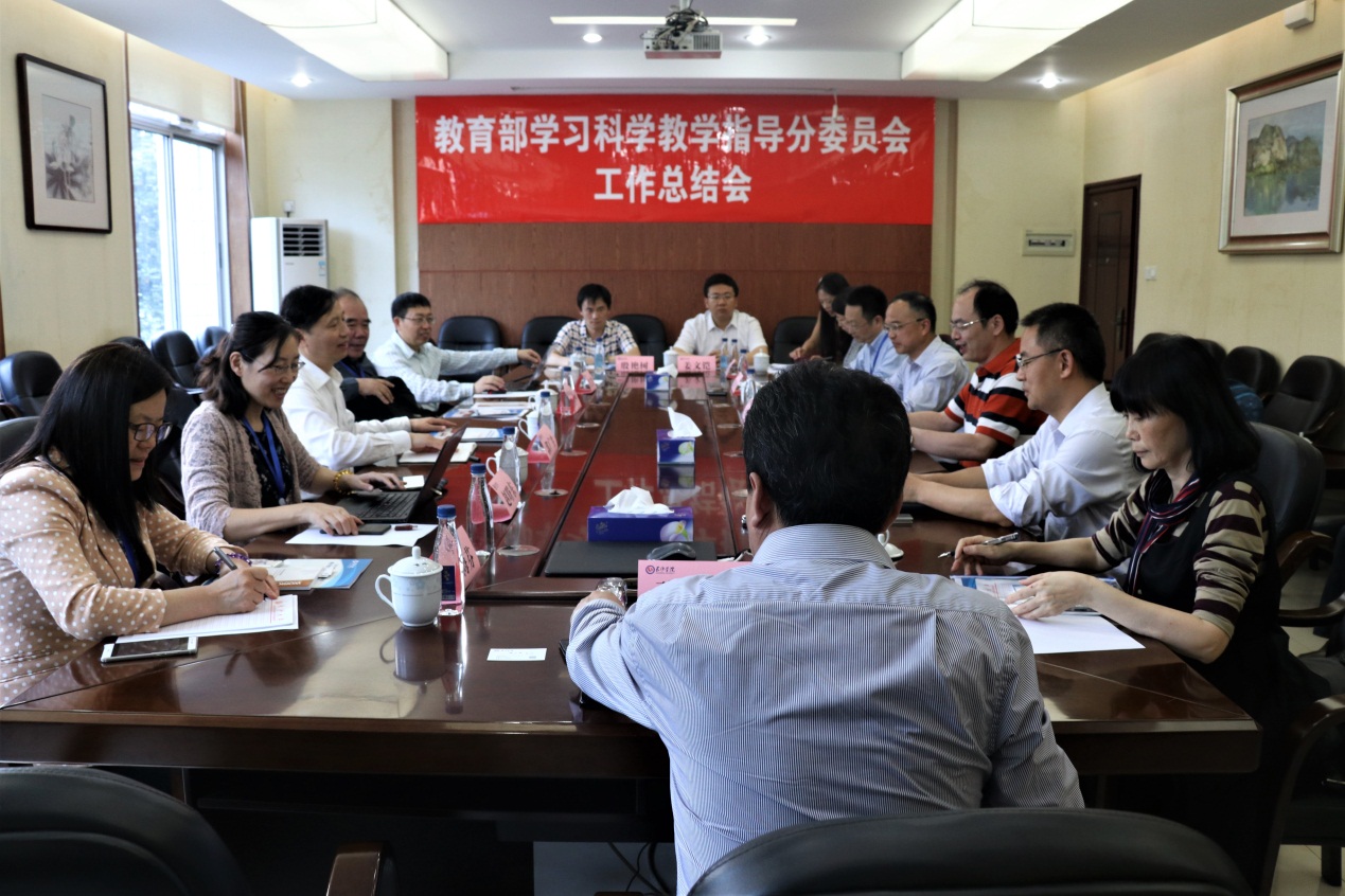 教育部学习科学教学指导分委员会工作总结会在